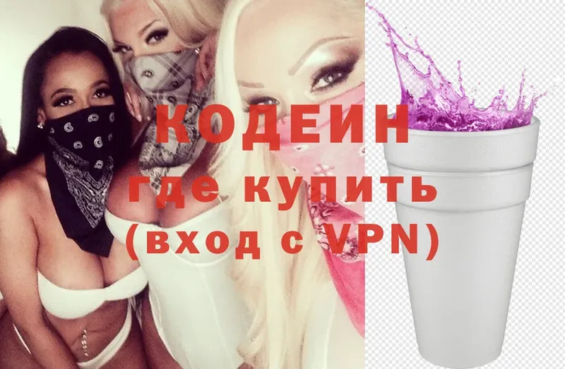 Кодеиновый сироп Lean Purple Drank  Зея 